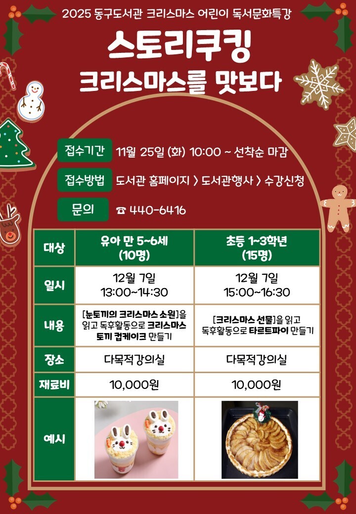2025년동구도서관어린이크리스마스독서문화특강안내문.jpg