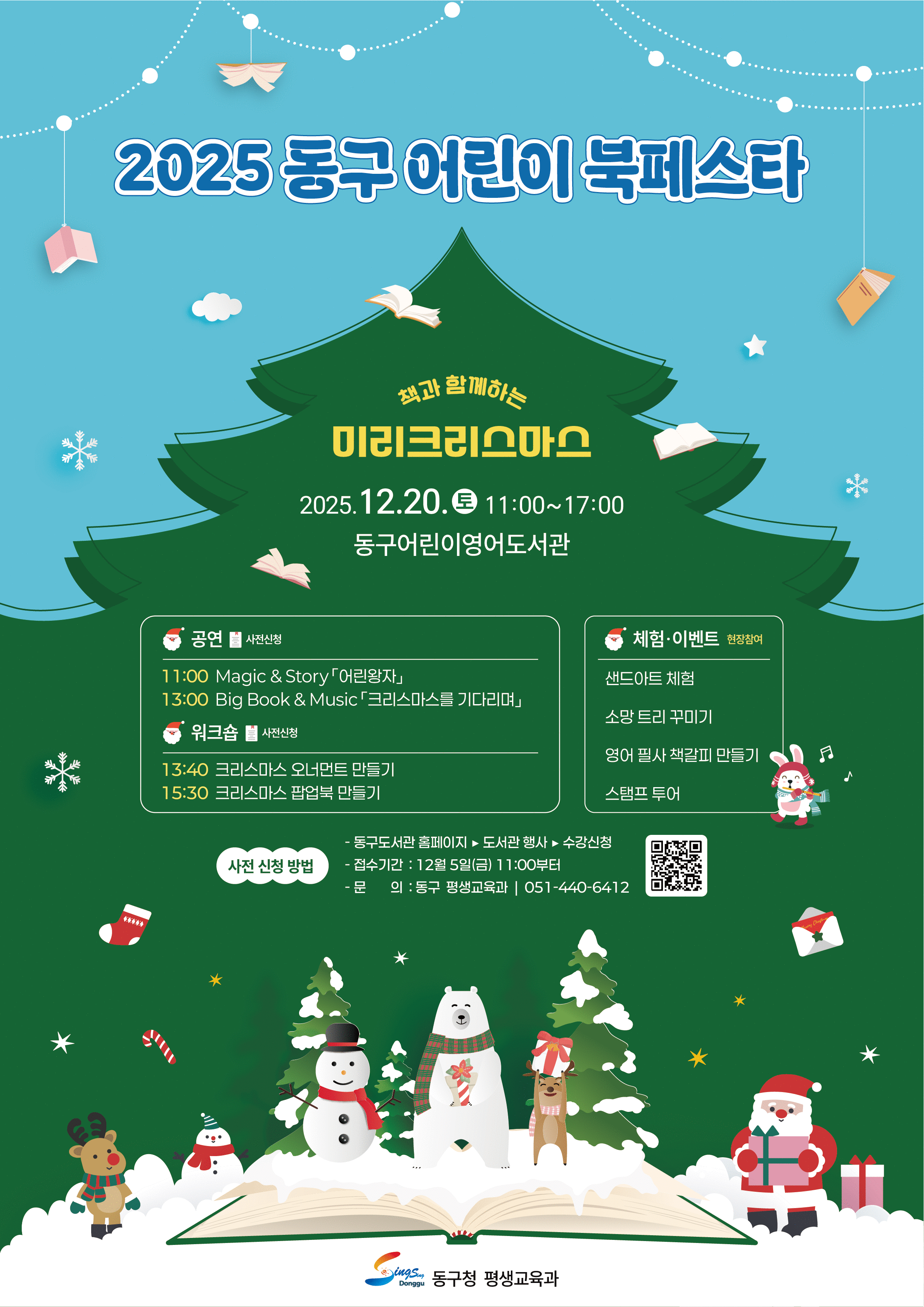 2025동구어린이북페스타포스터.png