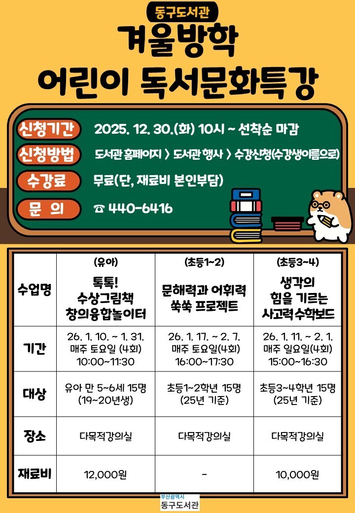 2026년동구도서관겨울방학어린이독서문화특강안내문.jpg
