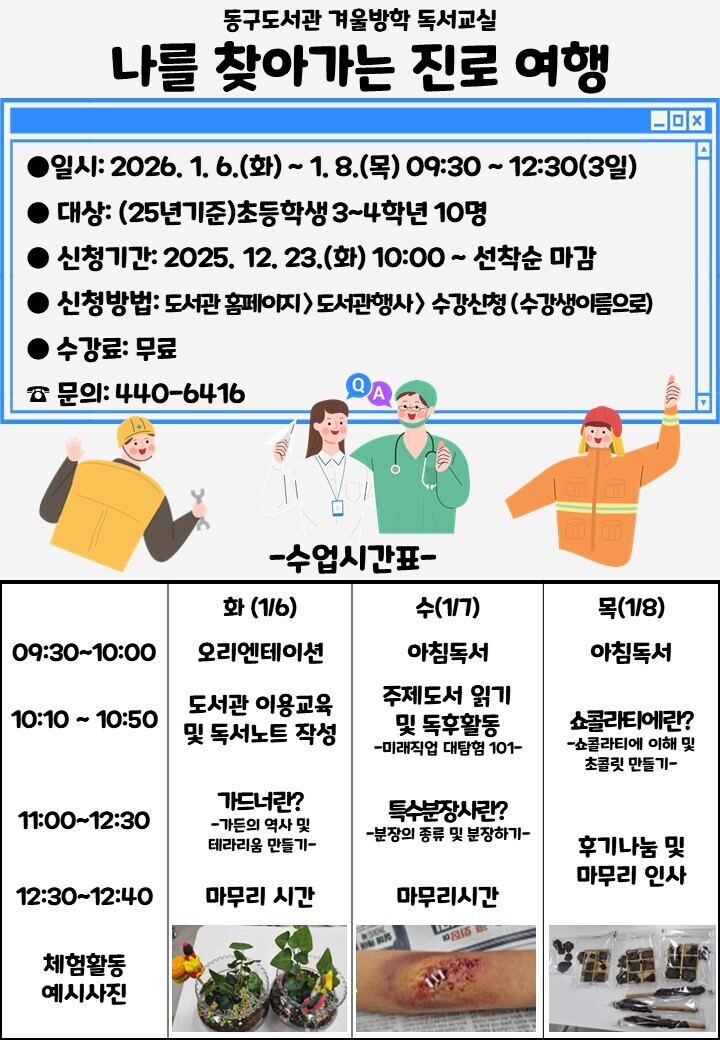 2026년동구도서관겨울방학독서교실안내문.jpg