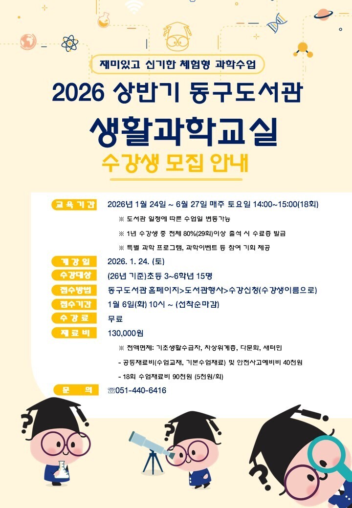 2026년동구도서관상반기생활과학교실운영안내문1.jpg