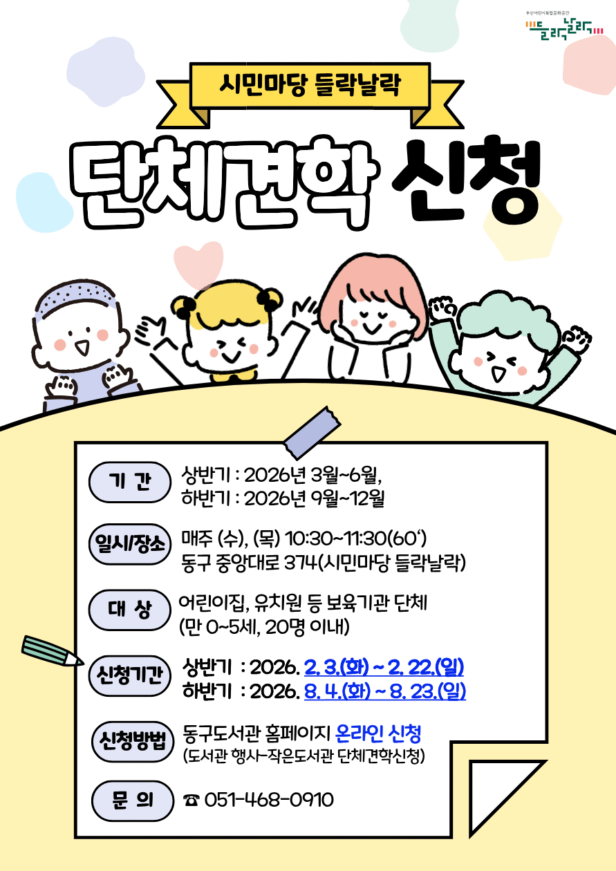 시민마당들락날락단체견학홍보문.png