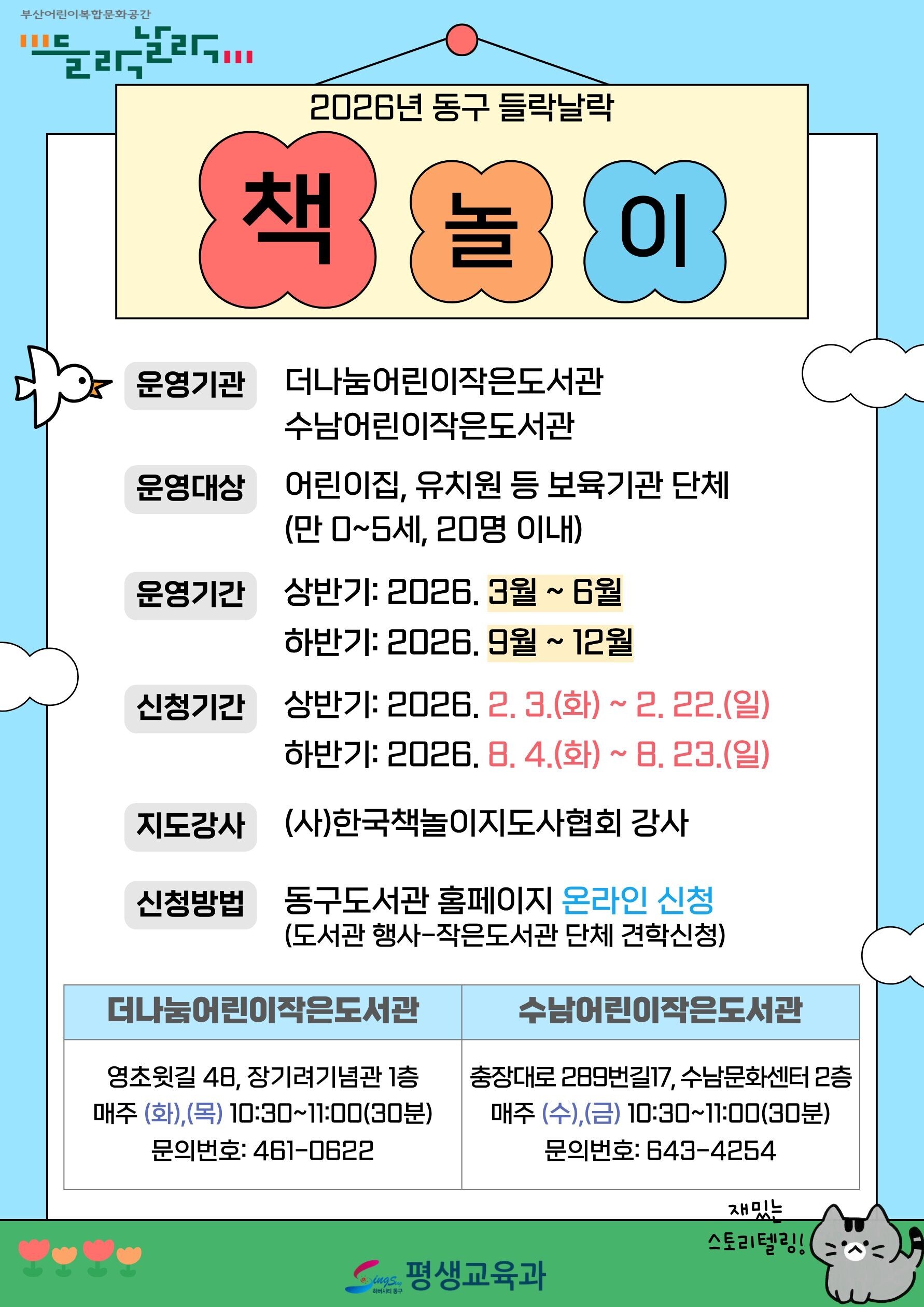 2026년「들락날락책놀이」홍보문.jpg