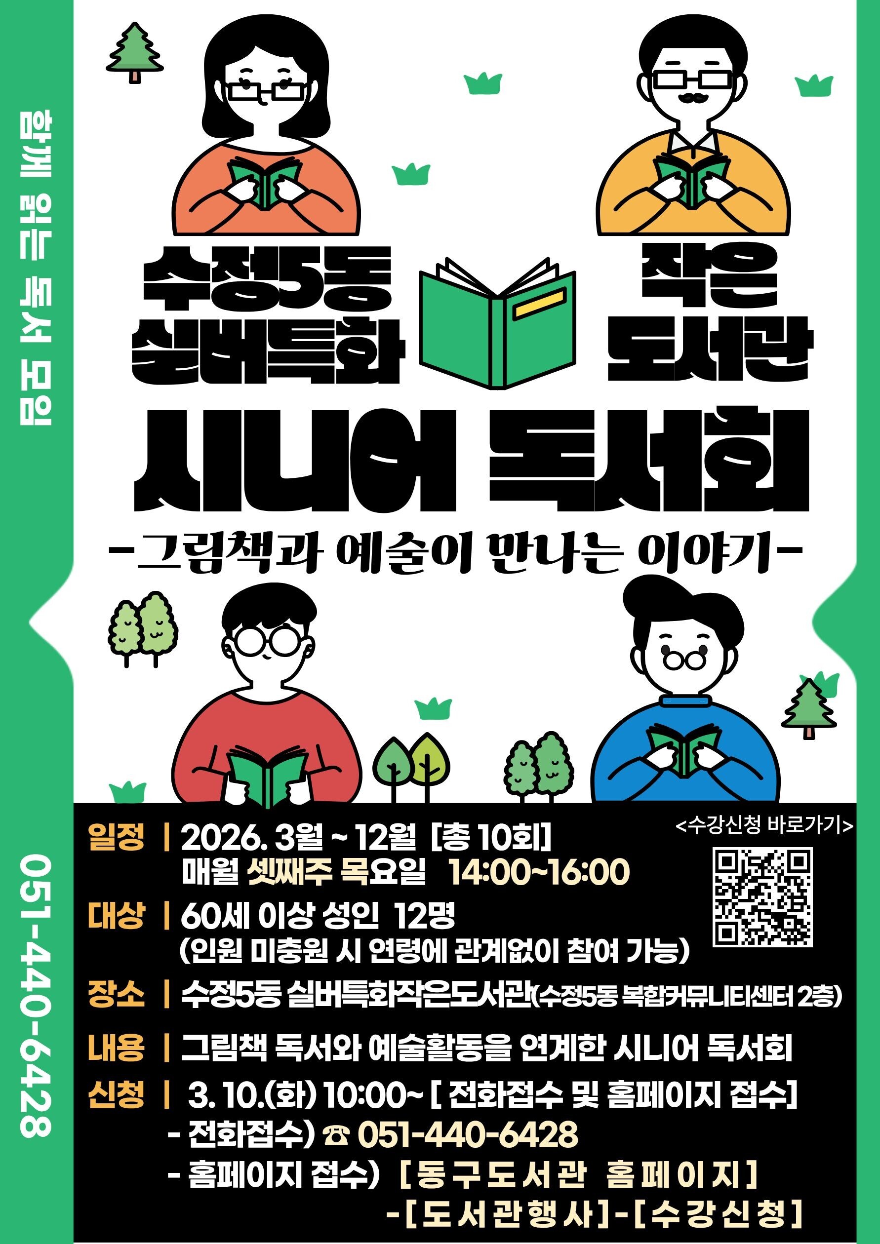 홍보문(시니어독서회).jpg