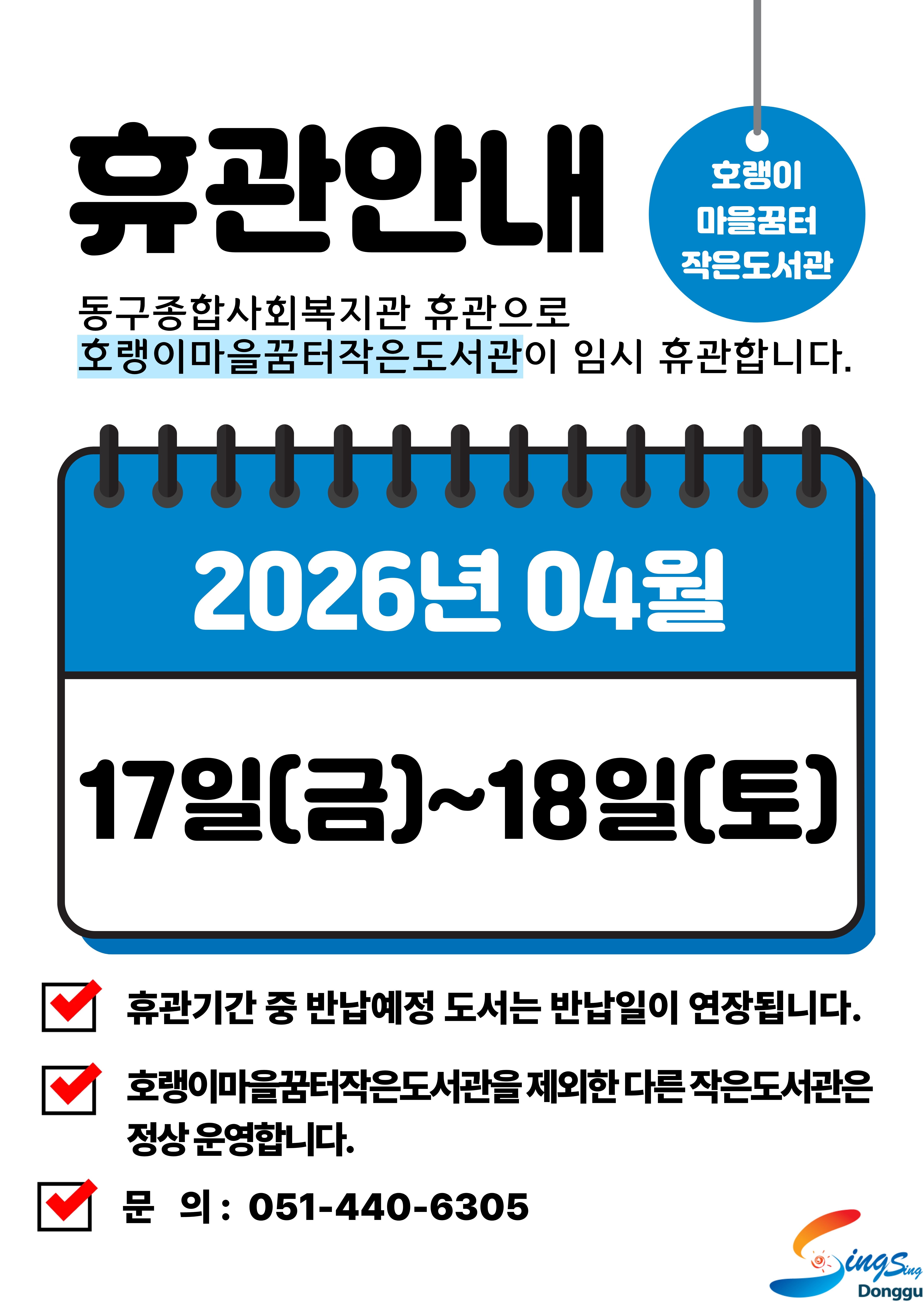 호랭이마을꿈터작은도서관휴관안내문.jpg