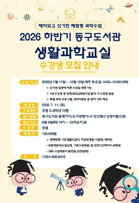 동구도서관하반기생활과학교실안내문1.jpg