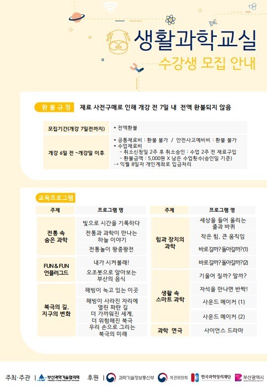동구도서관하반기생활과학교실안내문2.jpg