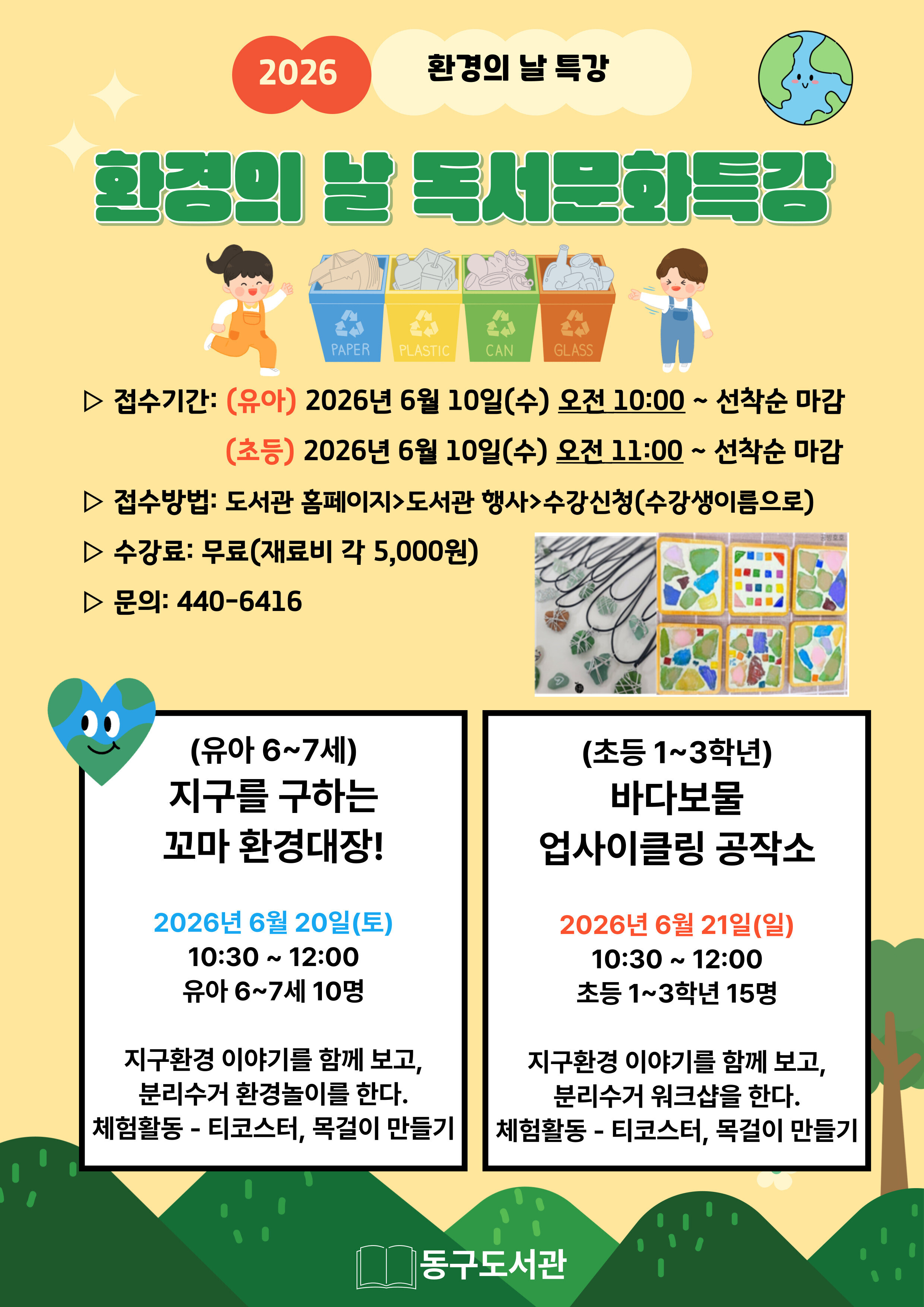 환경의날특강안내문.jpg