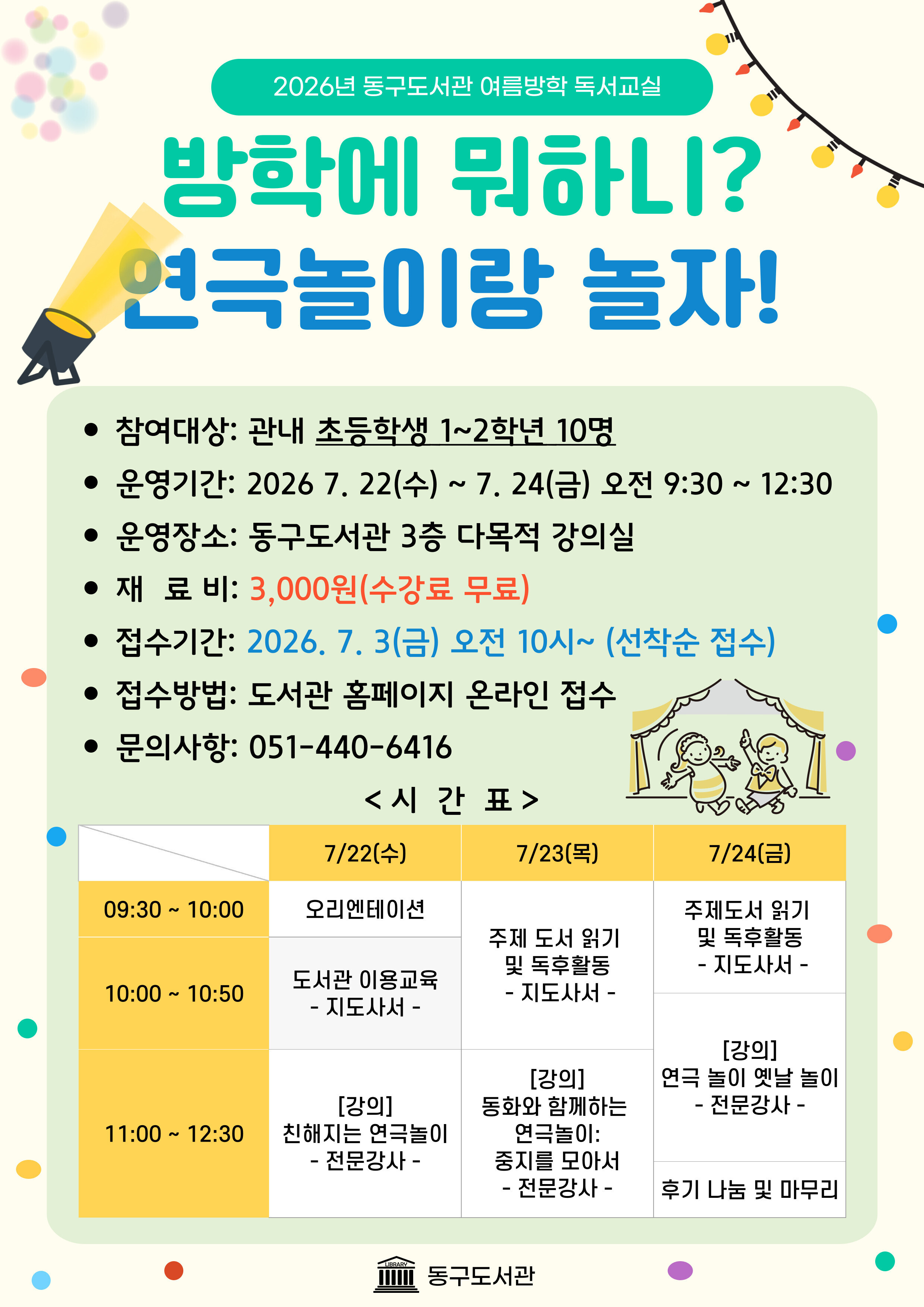 2026동구도서관여름방학독서교실안내문.jpg