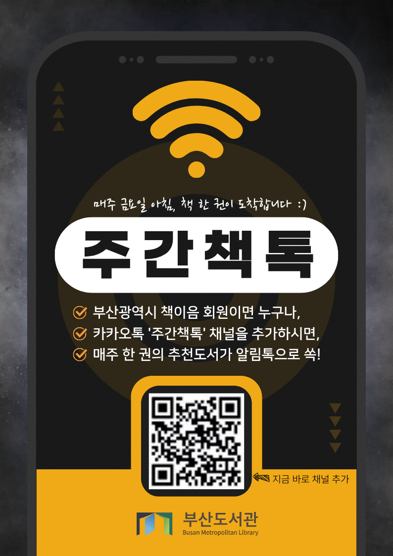 홍보문(주간책톡)2.png