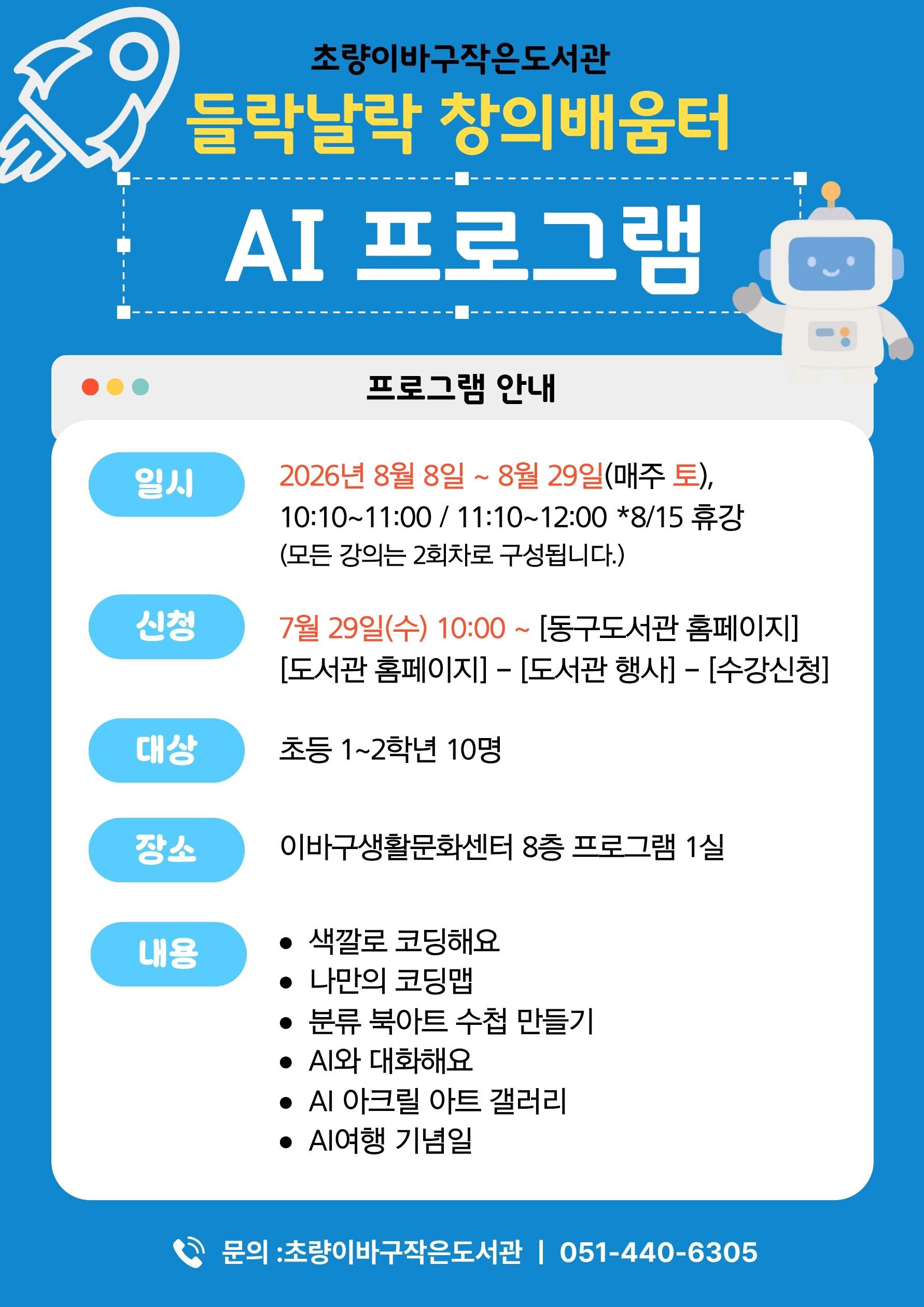 창의배움터(들락날락AI)홍보문_초량이바구.jpg