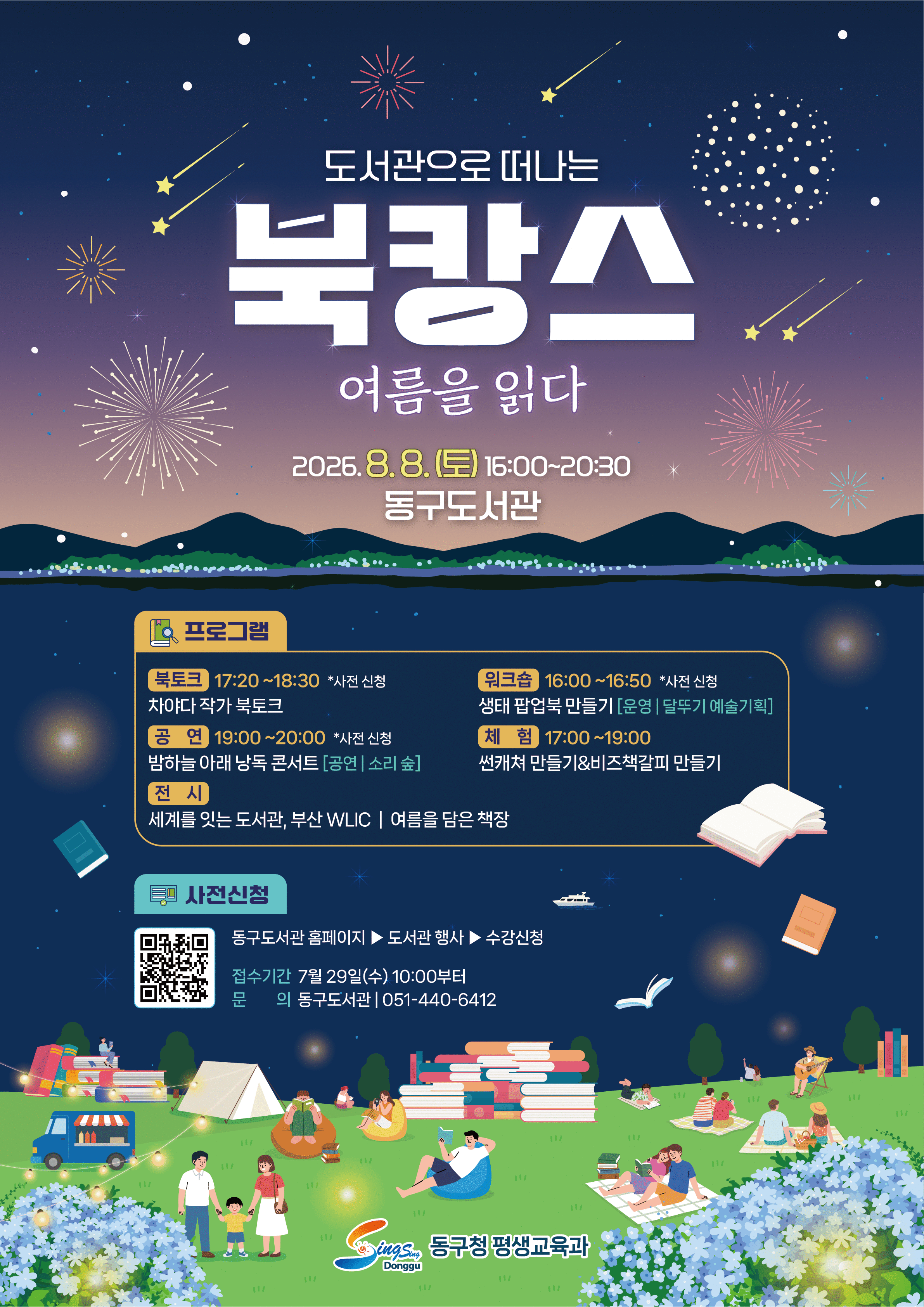 북캉스홍보문.png