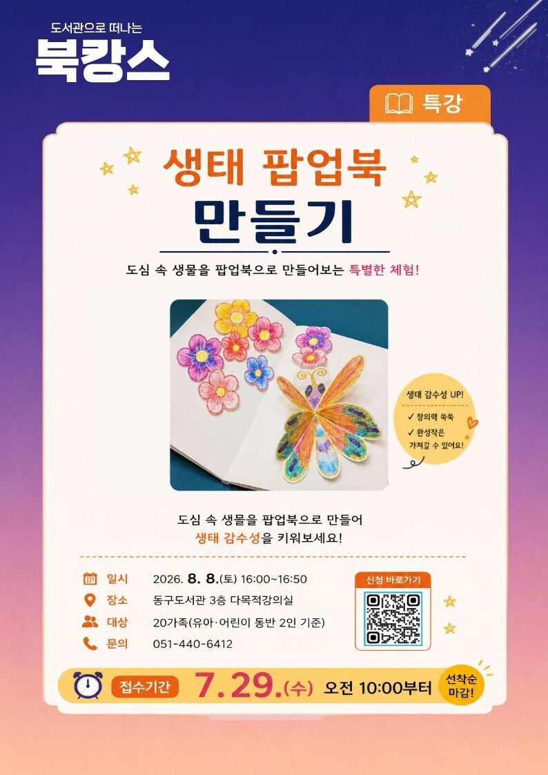생태팝업북.jpg
