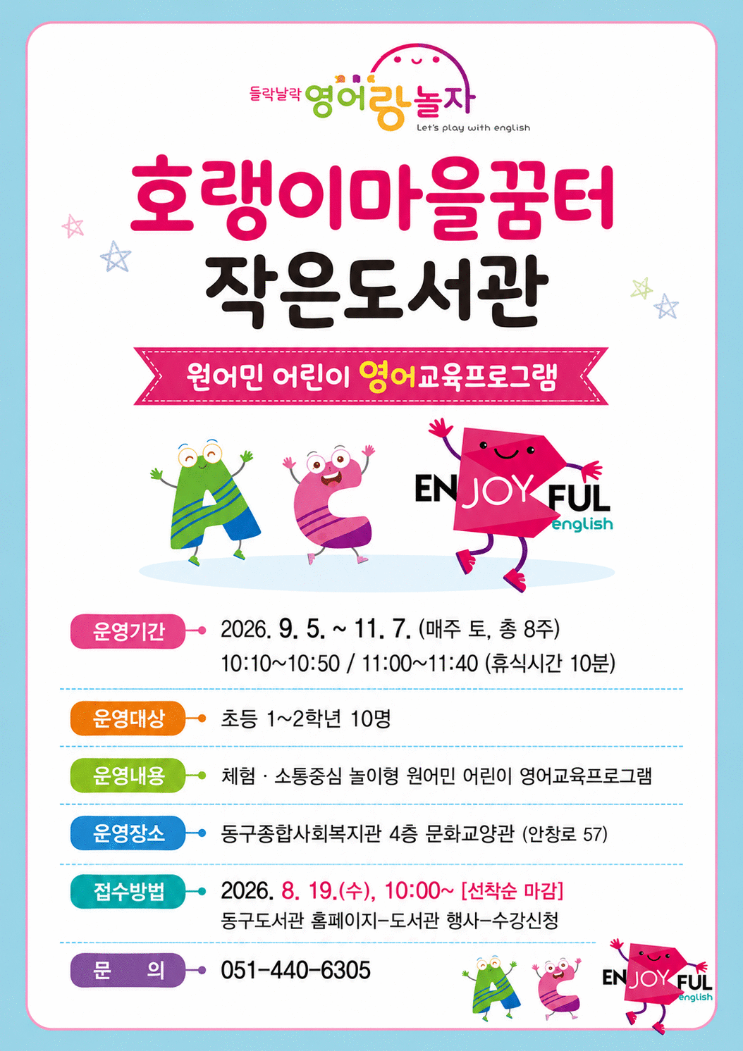 홍보문_호랭이영어랑놀자.png