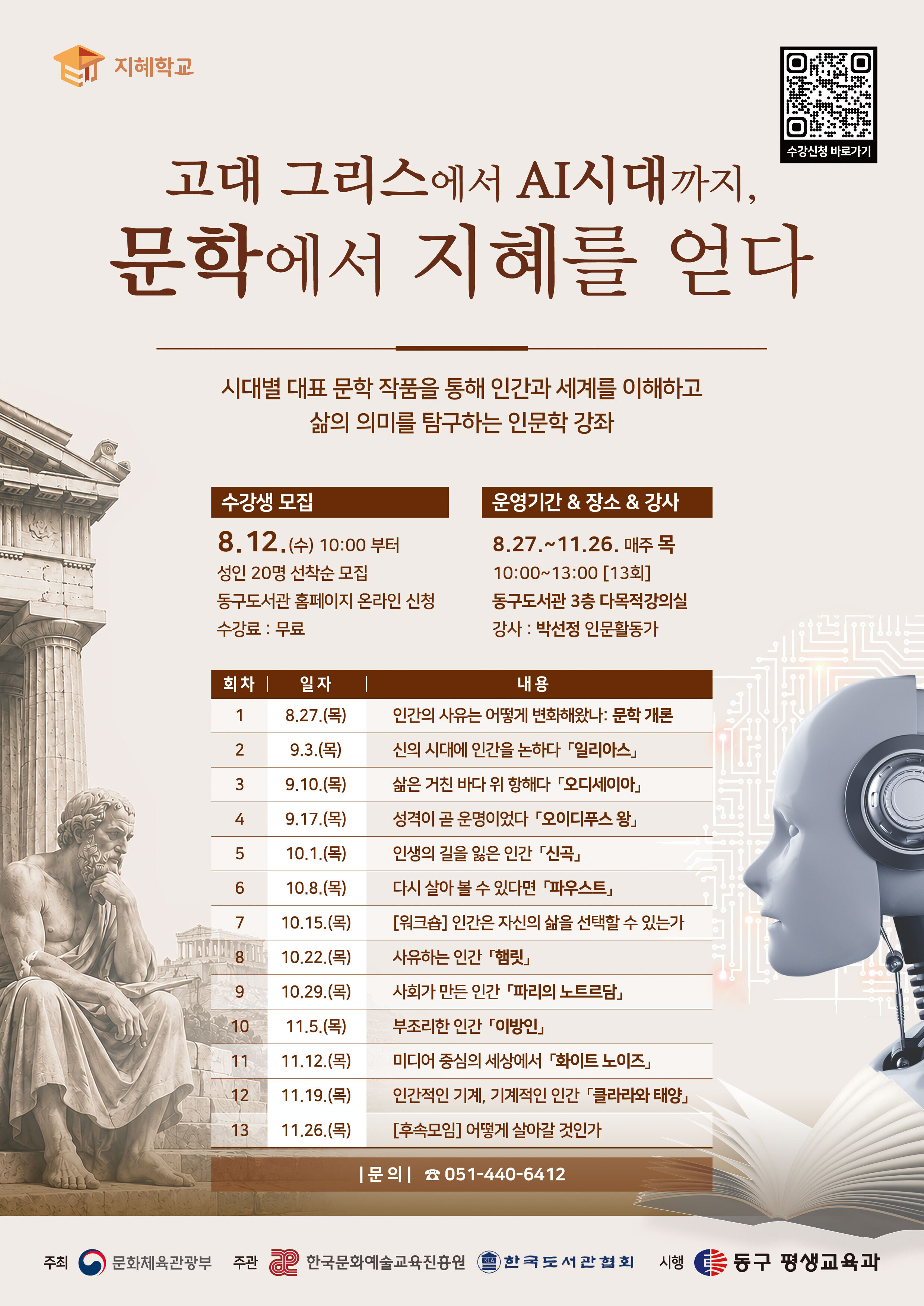 지혜학교홍보문.jpg