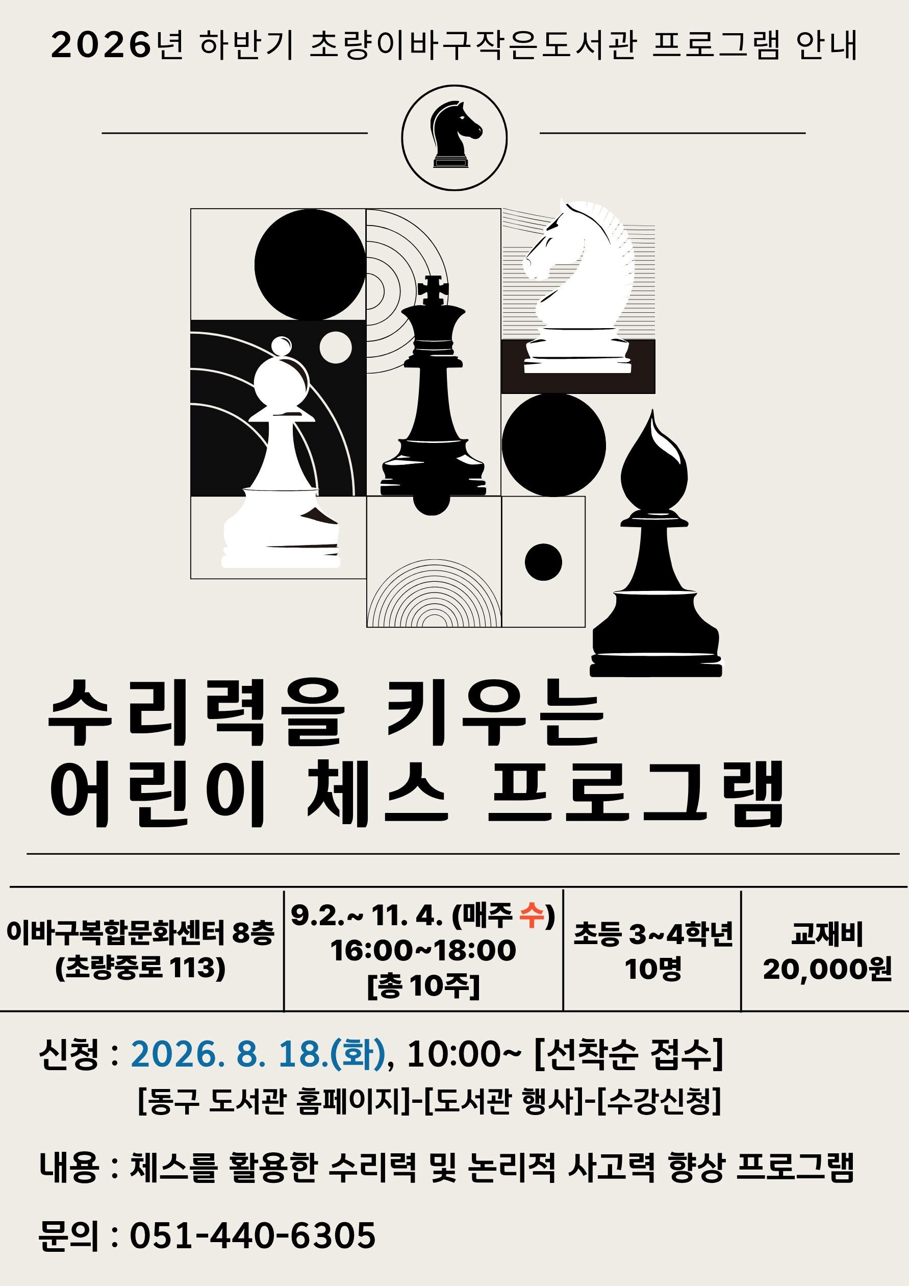 홍보문(수리력을키우는체스).jpg