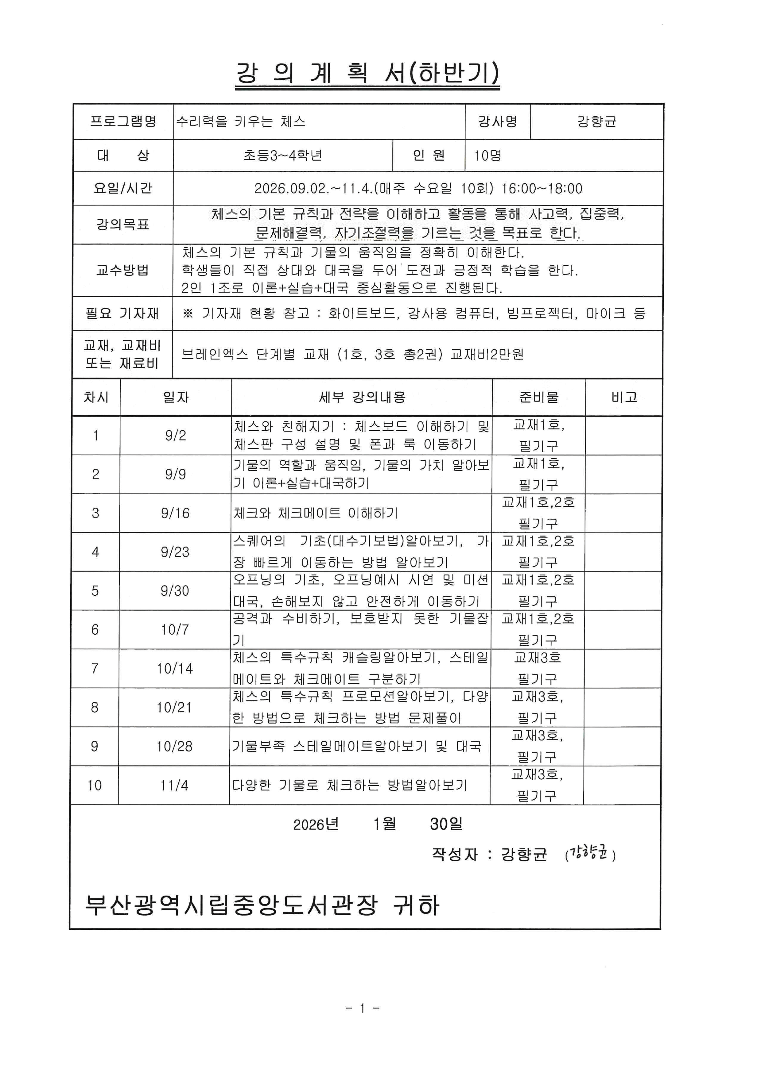 강의계획서.png