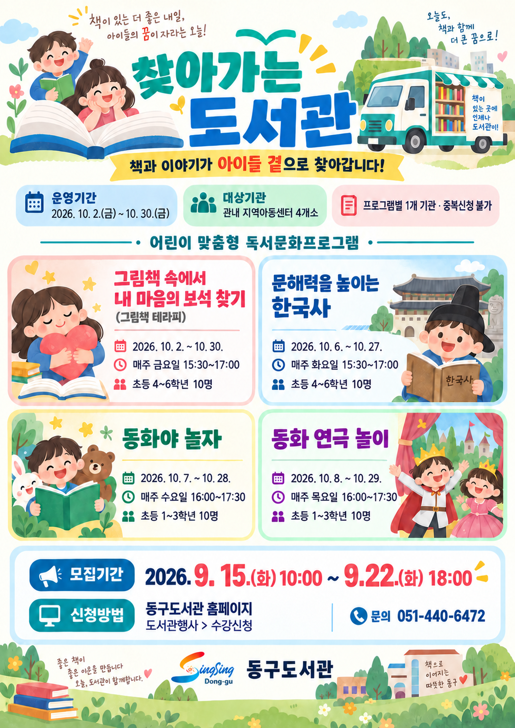 찾아가는도서관홍보문(수정).png