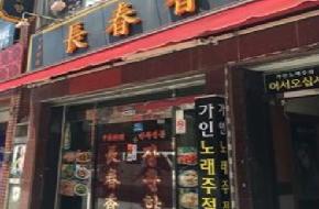 차이나타운의 파일 이미지