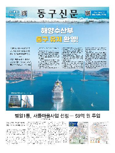 2025년 08월 동구신문 표지 이미지입니다.