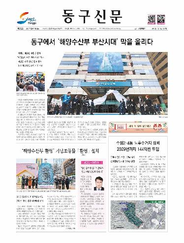 2026년 01월 동구신문 표지 이미지입니다.