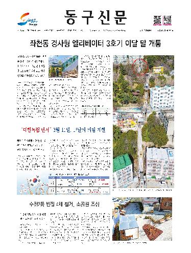 2026년 03월 동구신문 표지 이미지입니다.