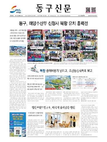 2026년 04월 동구신문 표지 이미지입니다.