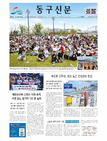 2026년 05월 동구신문 표지 이미지입니다.