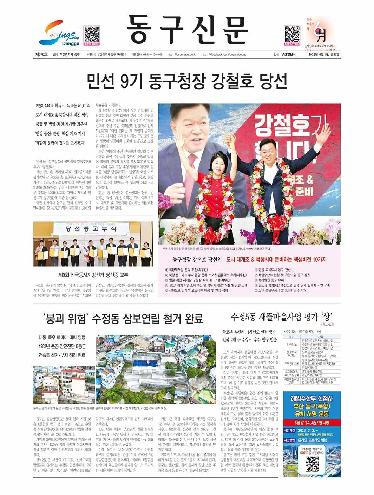 2026년 06월 동구신문 표지 이미지입니다.