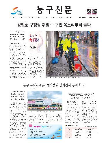 2026년 07월 동구신문 표지 이미지입니다.