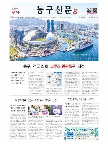 2026년 08월 동구신문 표지 이미지입니다.