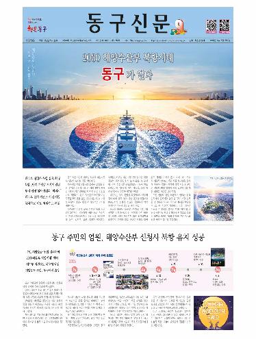2026년 09월 동구신문 표지 이미지입니다.