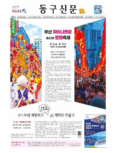 2026년 10월 동구신문 표지 이미지입니다.