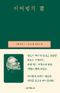 [일반] 이어령의 말