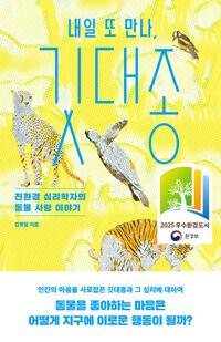 [청소년]내일 또 만나 깃대종