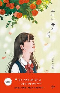 [청소년]주머니 속의 고래