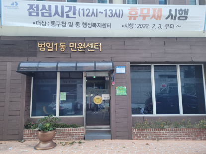 범일생활문화센터