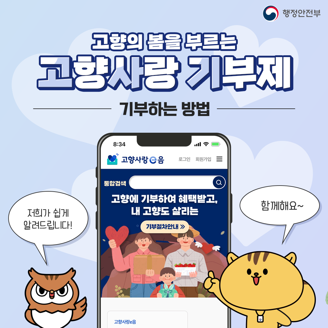 1고향사랑 기부제