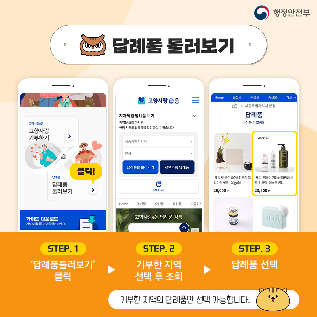 7고향사랑 기부제