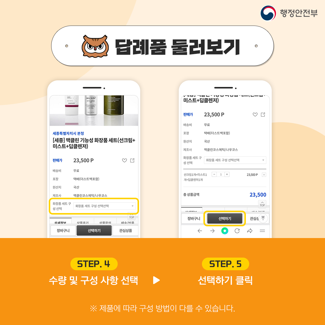 8고향사랑 기부제