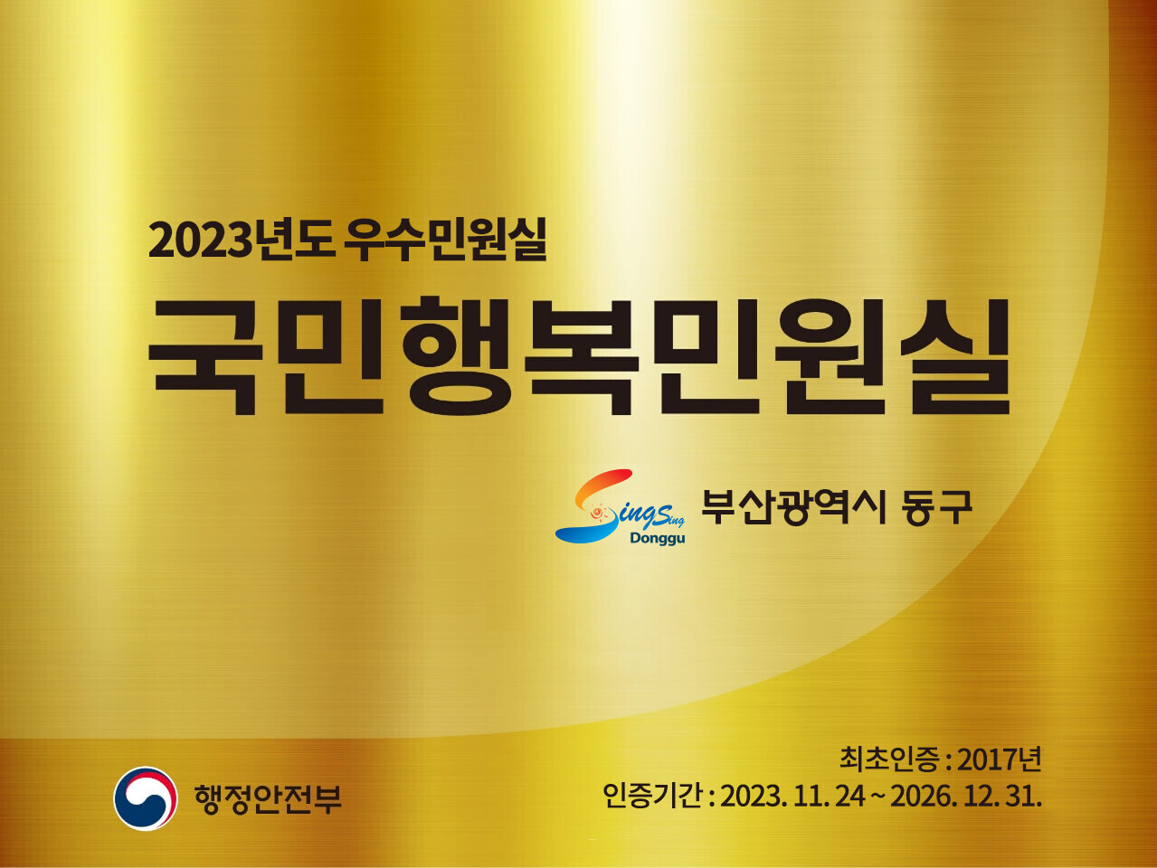 국민행복민원실