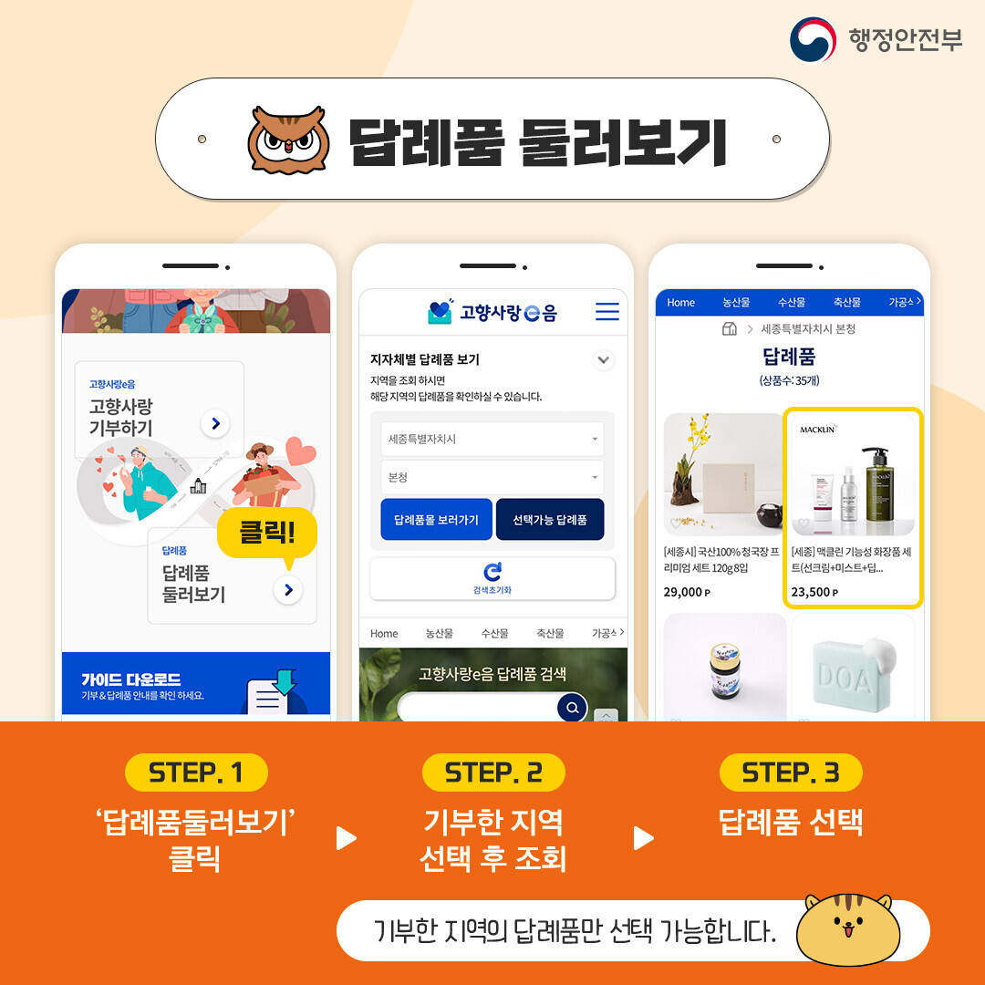 7고향사랑 기부제