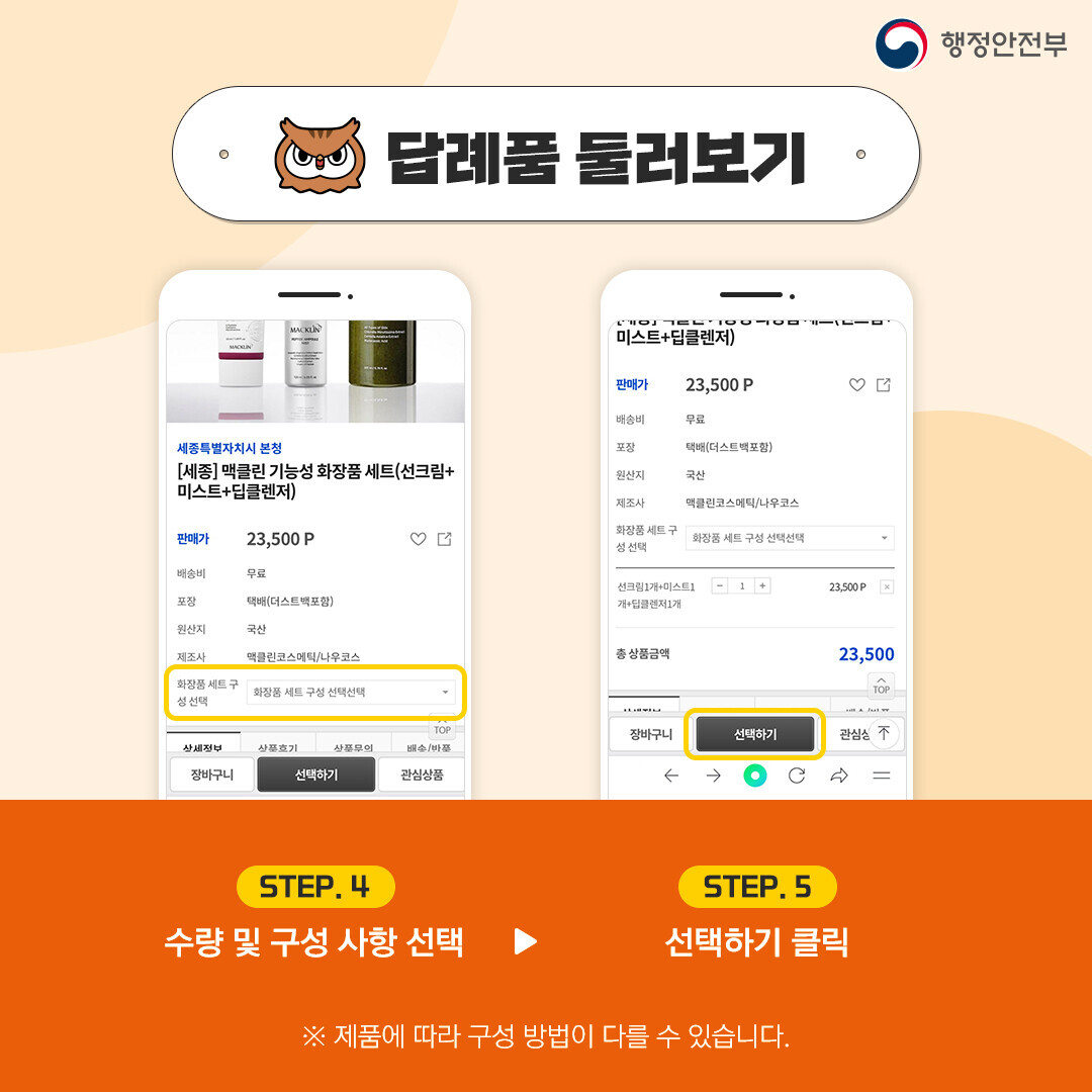8고향사랑 기부제