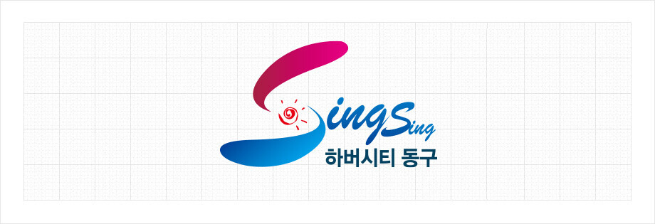 동구의 브랜드 슬로건(하버시티동구)