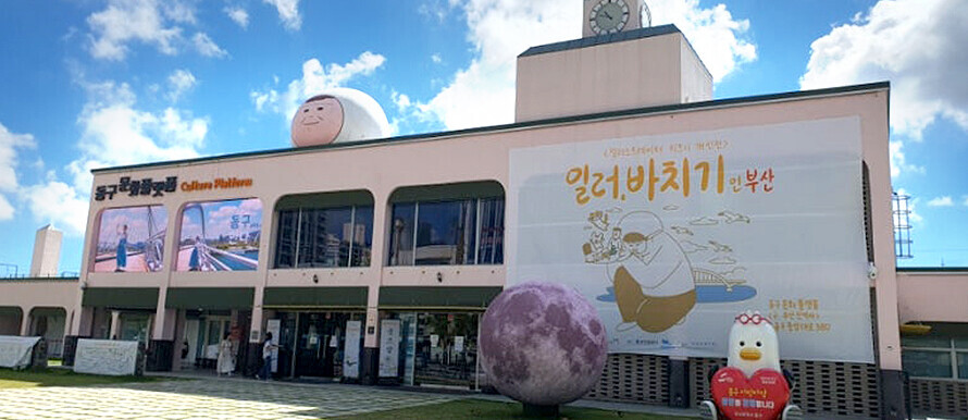 문화플랫폼 시민마당 전경사