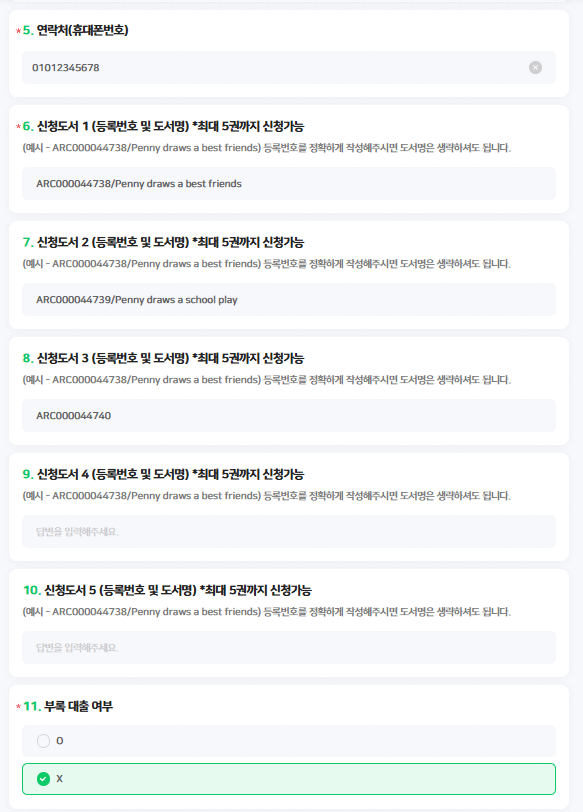 상호대차 추가 신청 안내 이미지2