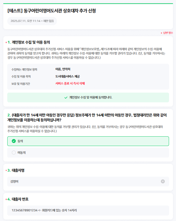 상호대차 추가 신청 안내 이미지1