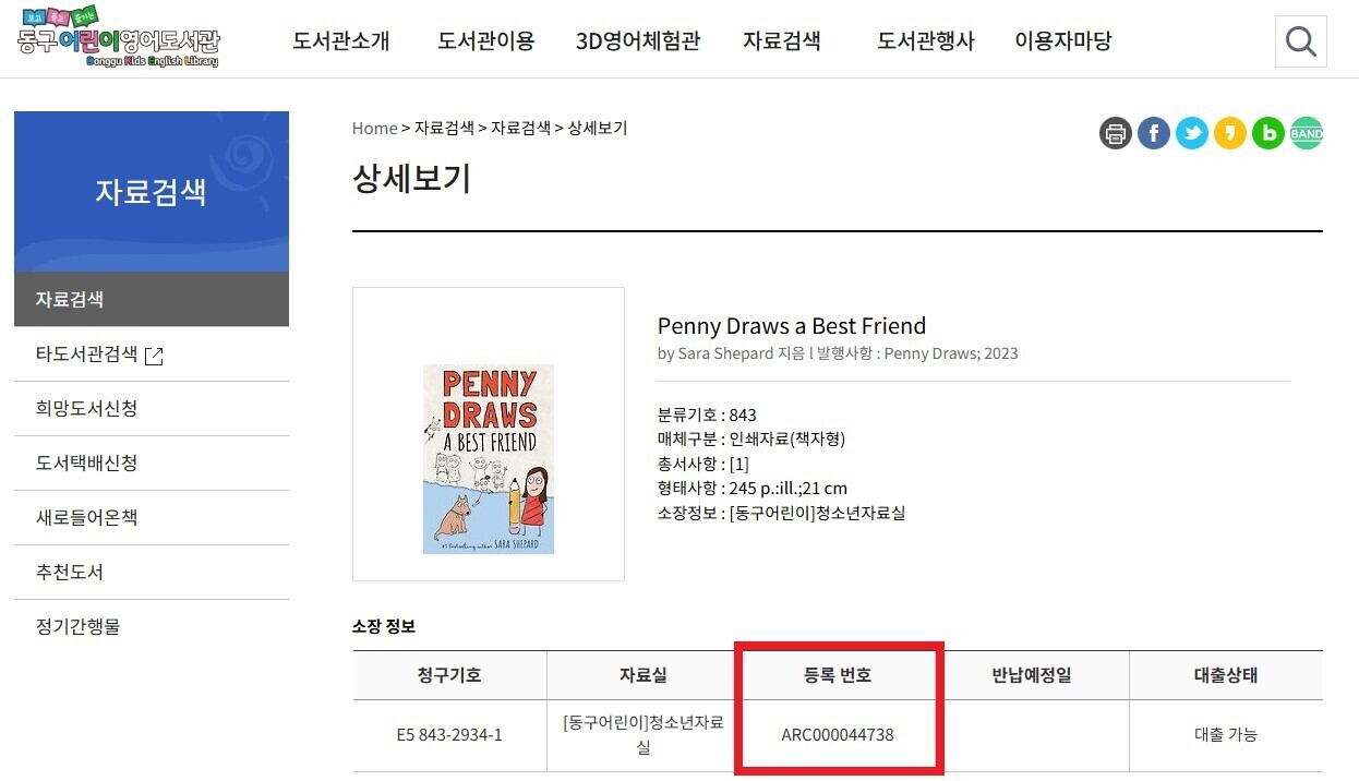 상호대차 추가 신청 안내 이미지4