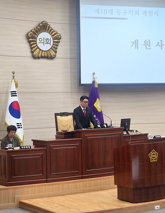 동구의회 개원식 사진