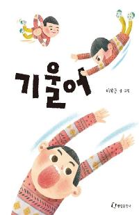 [유아] 기울어